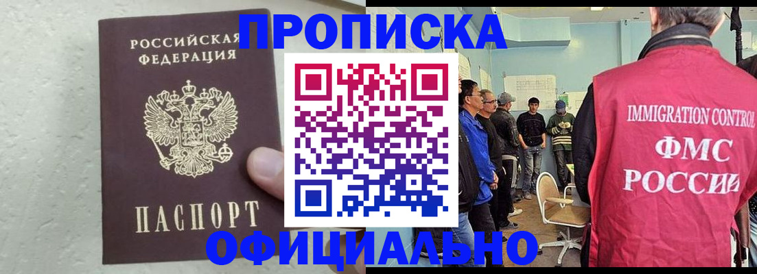 прописка в квартире в Надыме