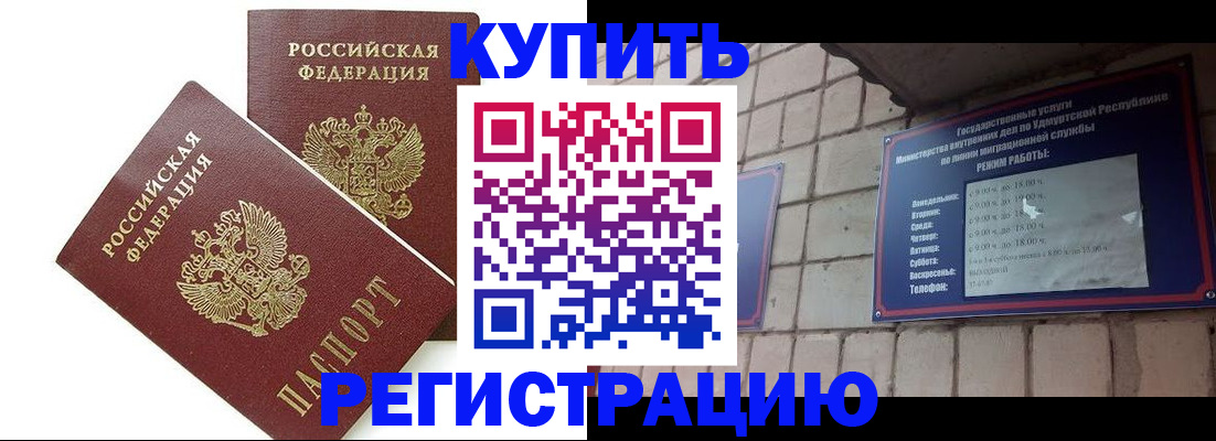 временная регистрация надежно в Надыме