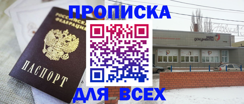 временная прописка в Надыме