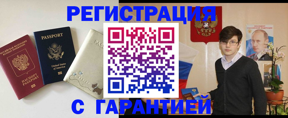 регистрация в Надыме