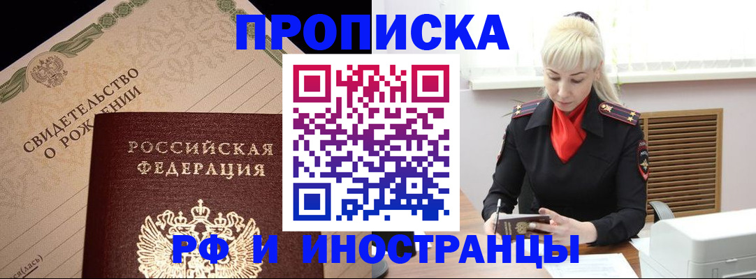 прописка штамп в Надыме